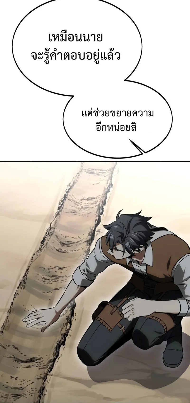I Killed an Academy Player ตอนที่ 24 หน้า 124