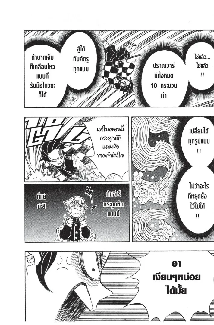 Kimetsu no yaiba ตอนที่ 17 หน้า 162