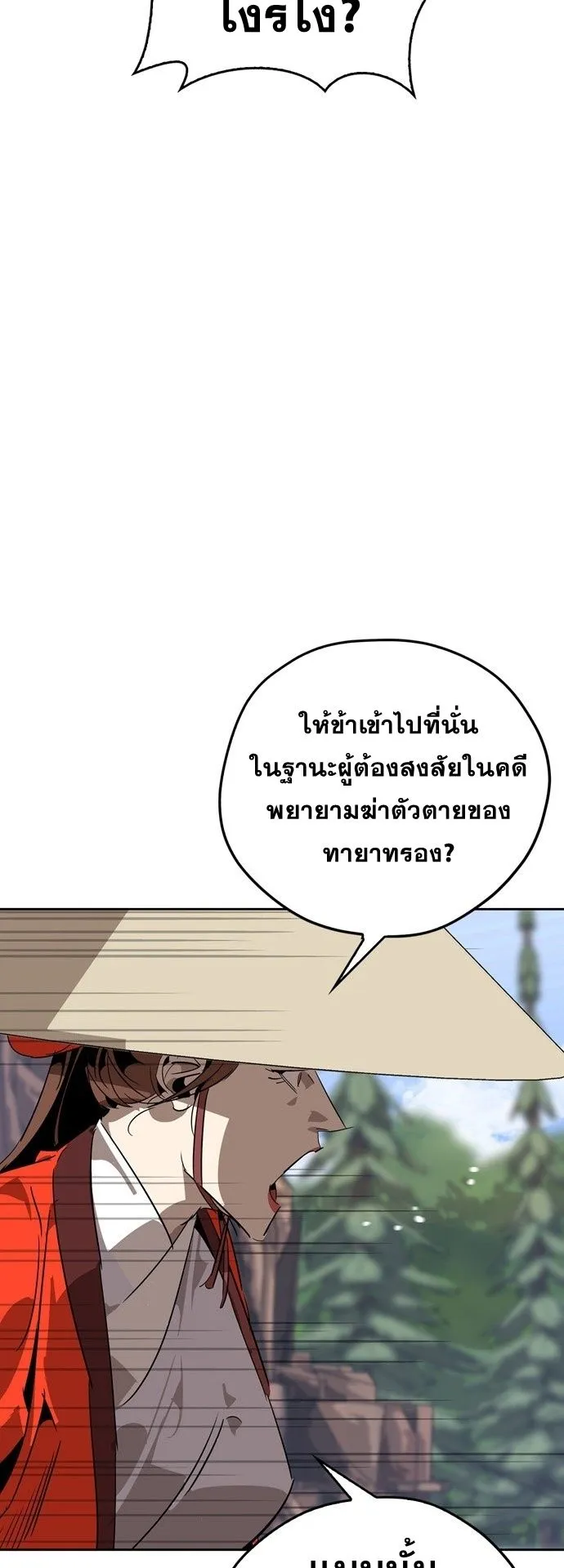 Wild West Murim ตอนที่ 10 หน้า 29