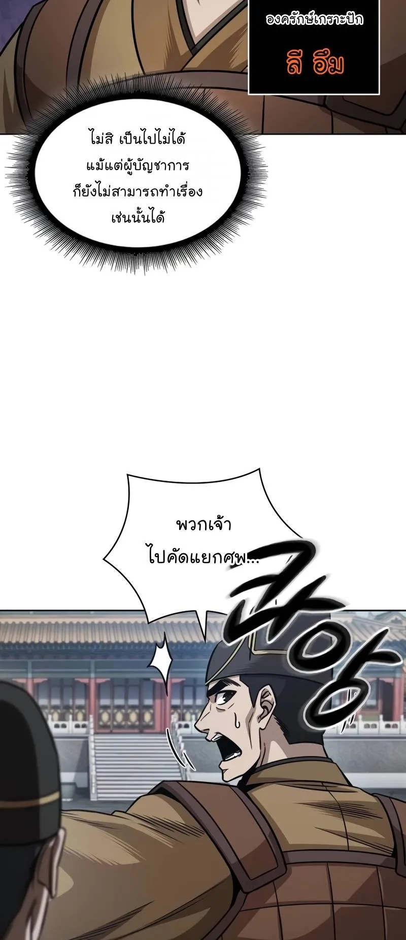 Nano Machine Chapter 210 หน้า 11