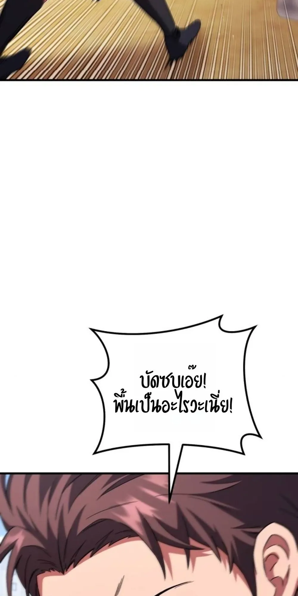 The Genius Midfielder’s Passes Are Special ตอนที่ 2 หน้า 99