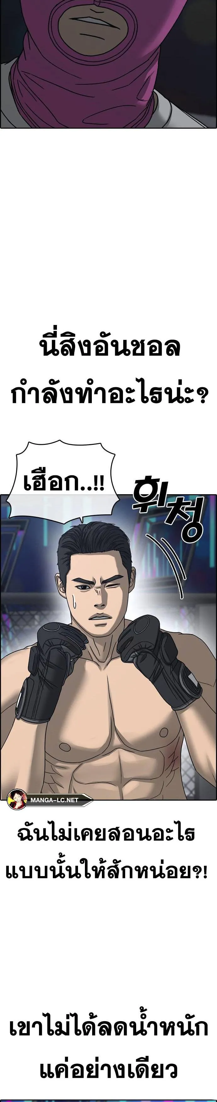 Loser Life 2 ตอนที่ 24 หน้า 95