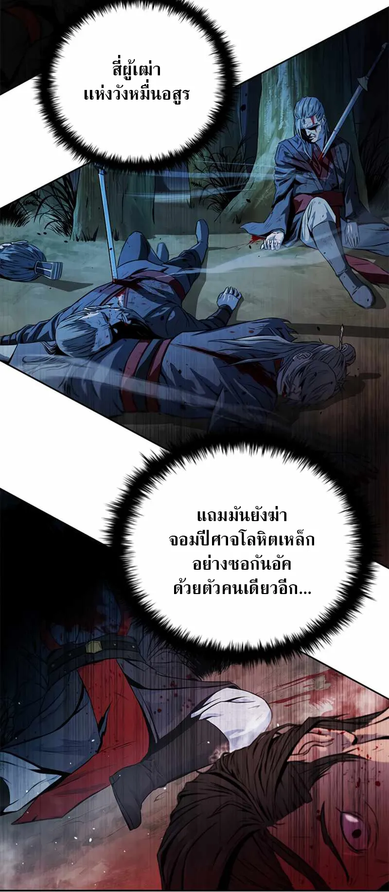 Moon Shadow Sword Emperor ตอนที่ 1 หน้า 7