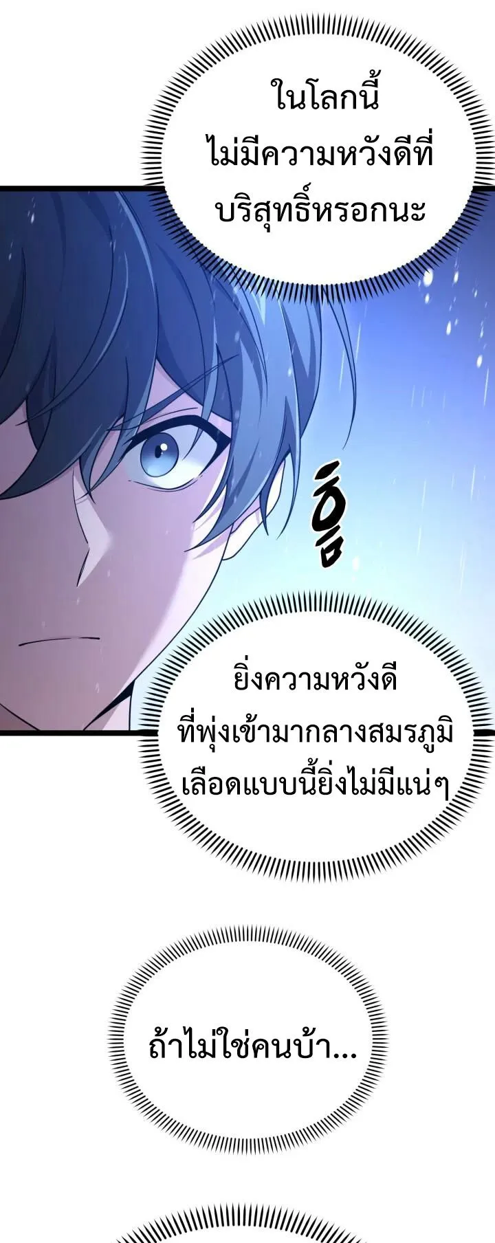 Reincarnation of the Martial God ตอนที่ 15 หน้า 58