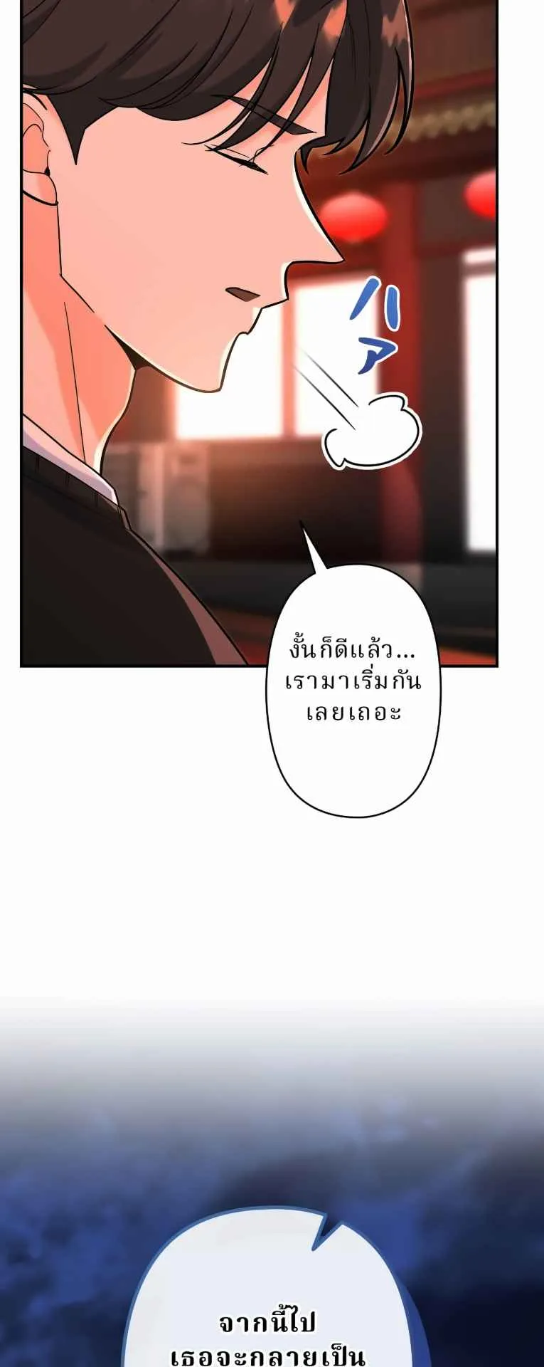 The Swordsmanship Instructor at the Academy ตอนที่ 8 หน้า 74