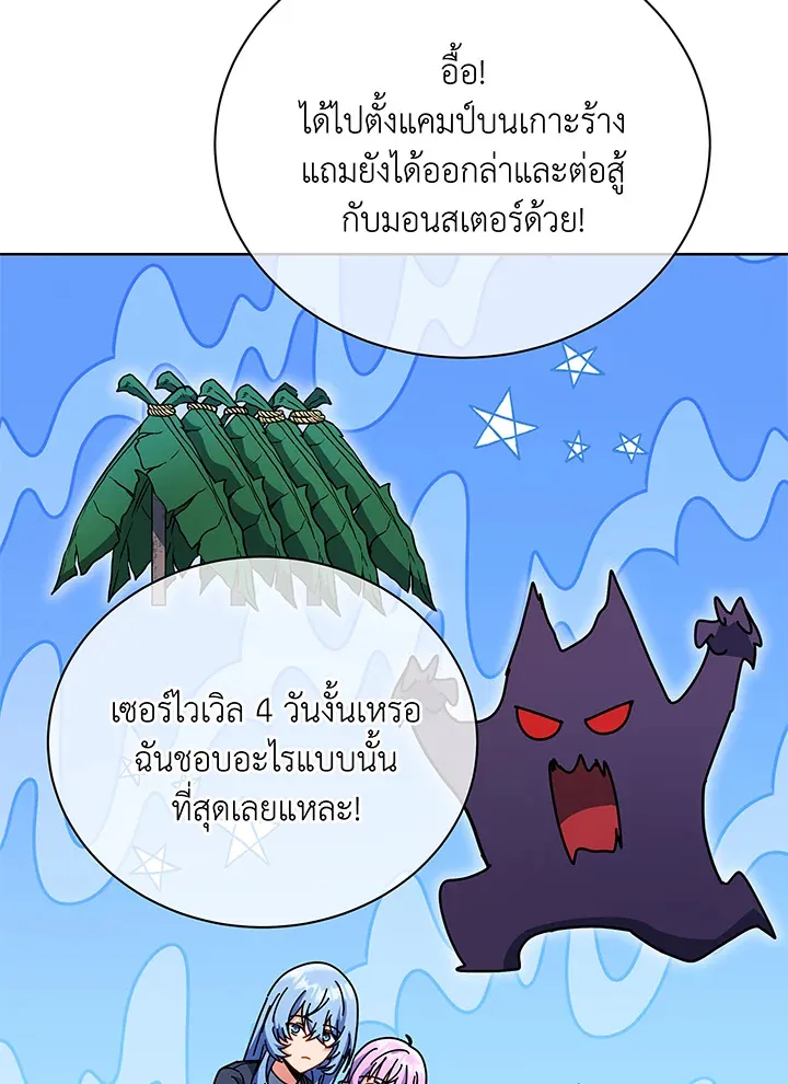 Necromancer Academy’s Genius Summoner Chapter 66 หน้า 37