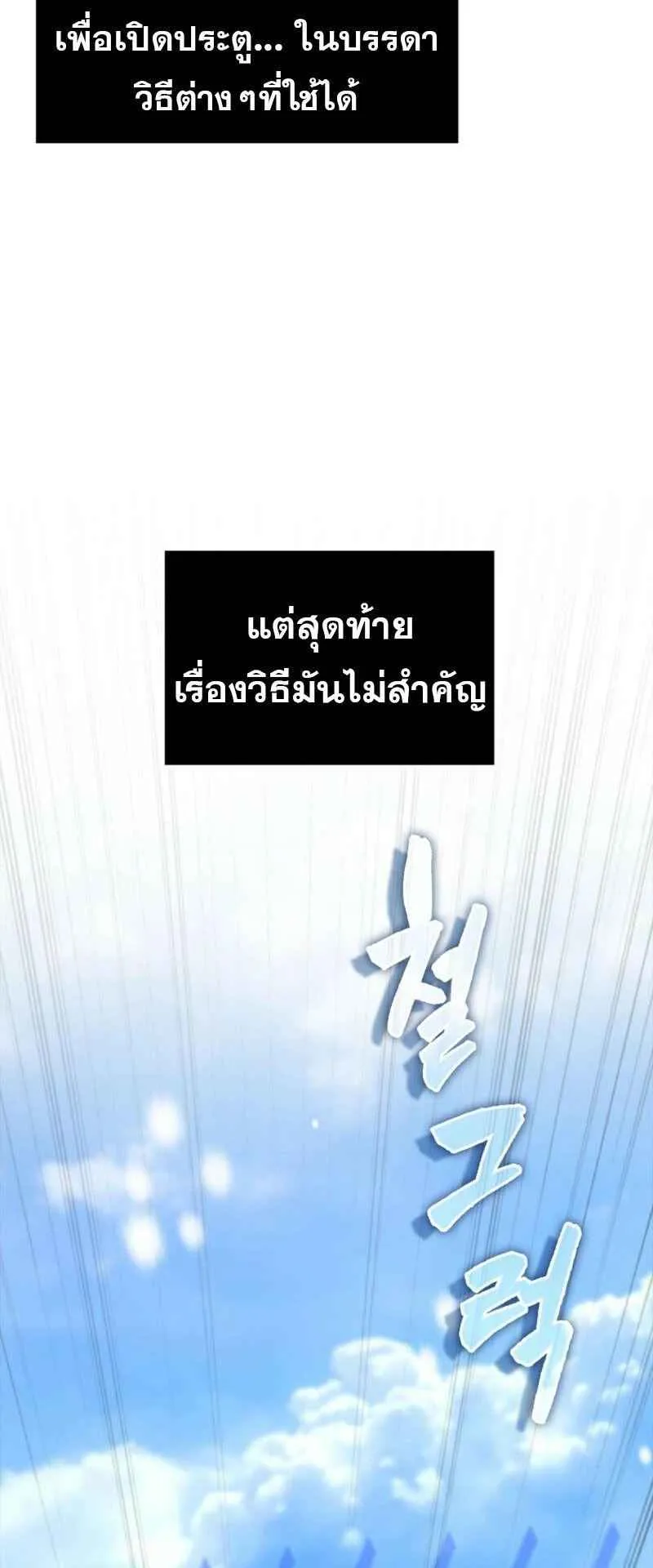 Mightiest Melee Magician ตอนที่ 62 หน้า 65