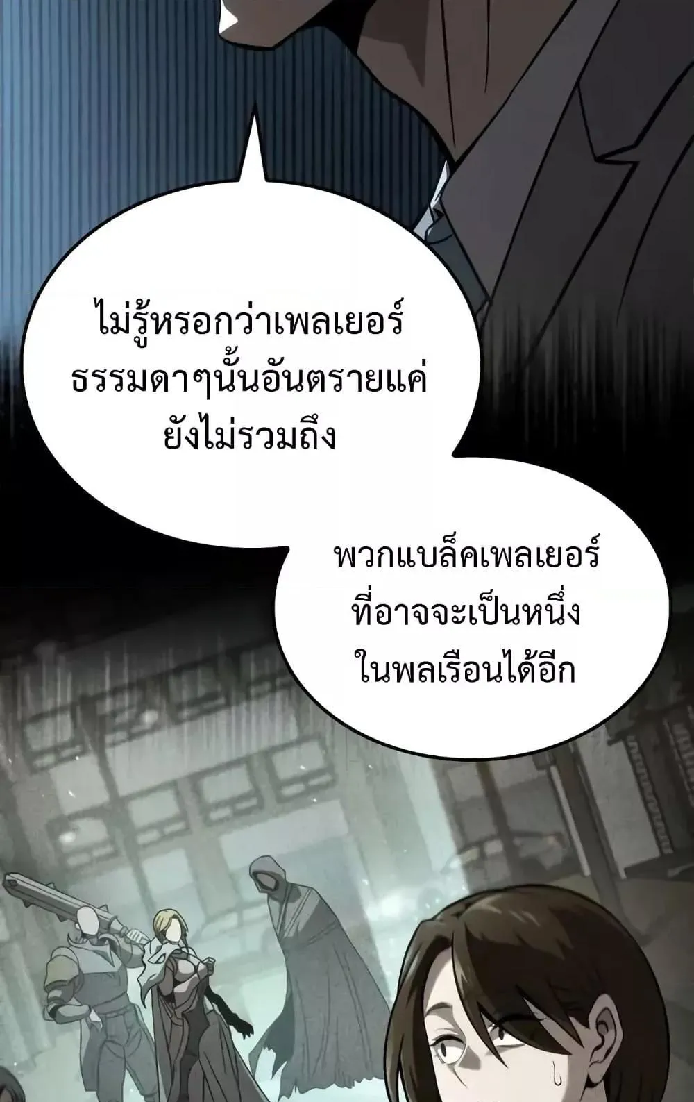 Insanely-Talented Player ตอนที่ 33 หน้า 32