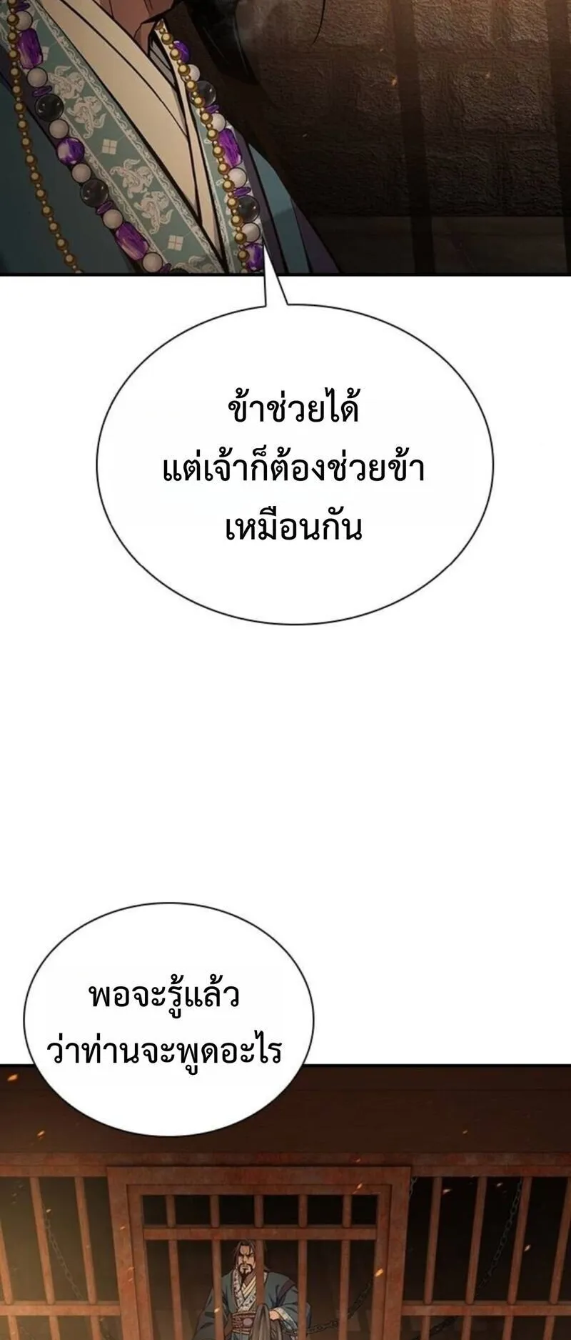 Regression of the Yong Clan Heir ตอนที่ 30 หน้า 10