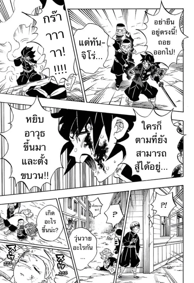 Kimetsu no yaiba ตอนที่ 201 หน้า 11