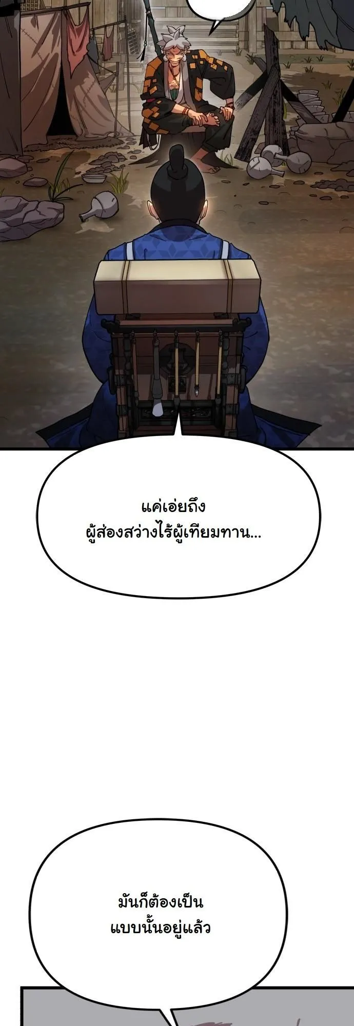 Chronicles of the Lazy Sovereign ตอนที่ 1 หน้า 27