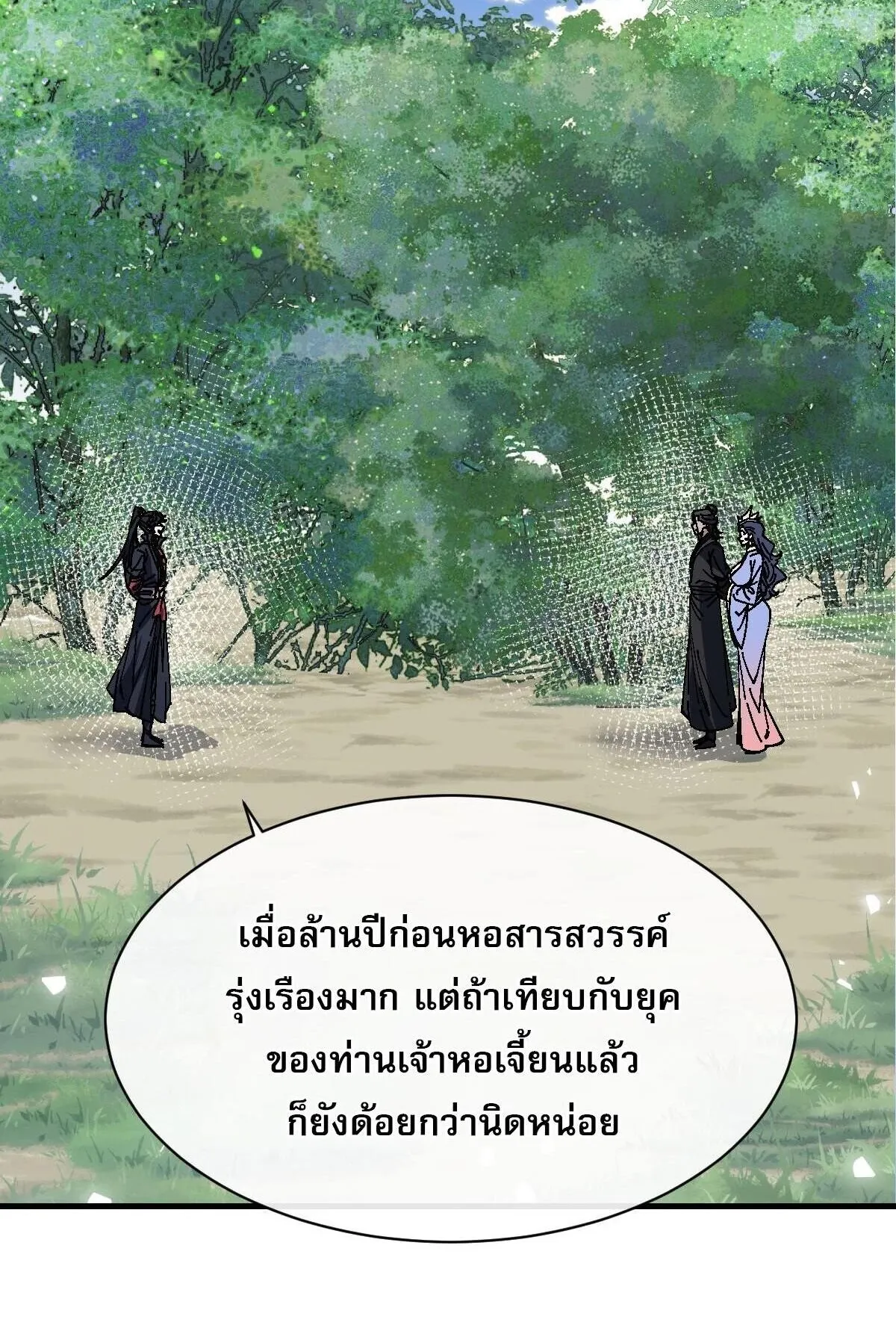 Devious Son of Heaven ตอนที่ 172 หน้า 20