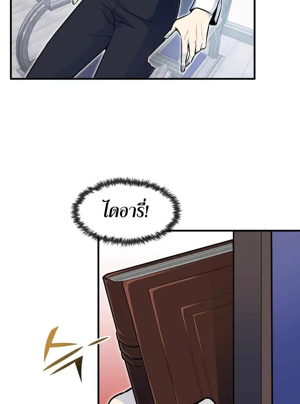 Standard of Reincarnation ตอนที่ 2 หน้า 55