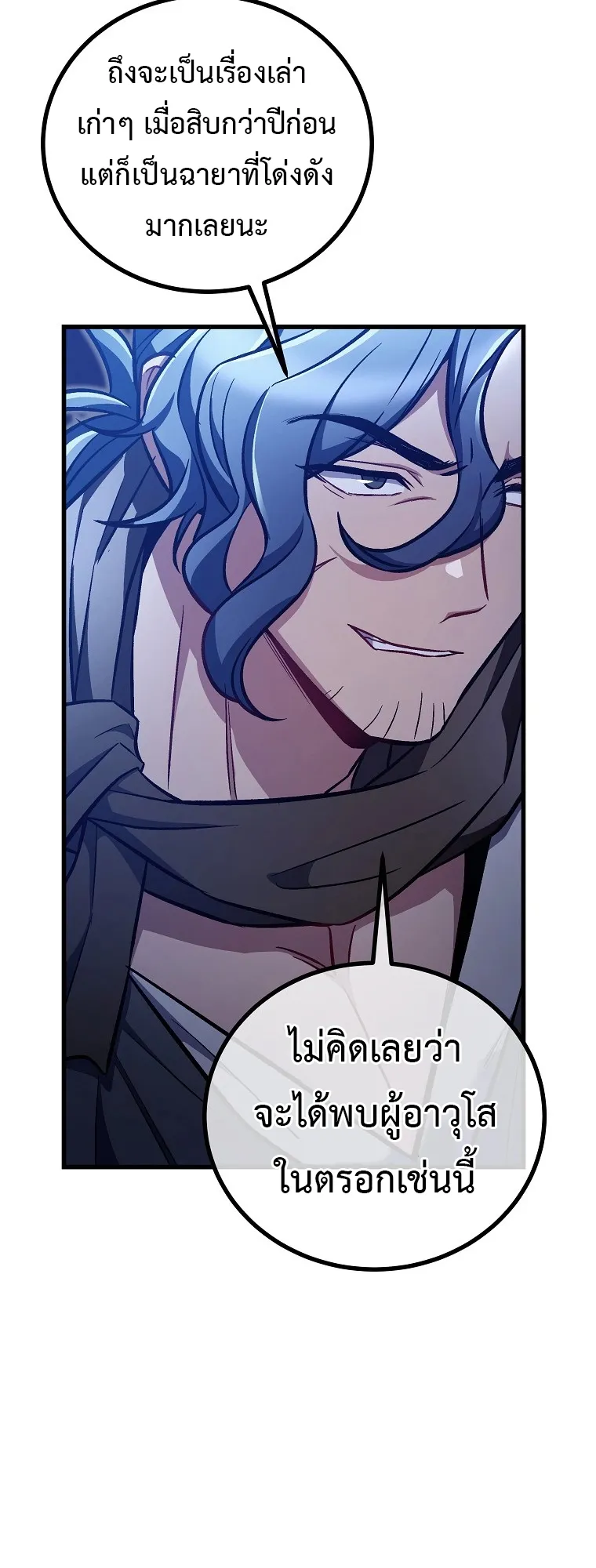 The Twin Swords of the Sima ตอนที่ 22 หน้า 17