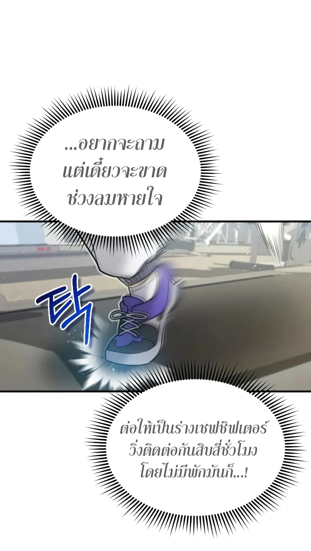 Genius of the Unique Lineage ตอนที่ 5 หน้า 55