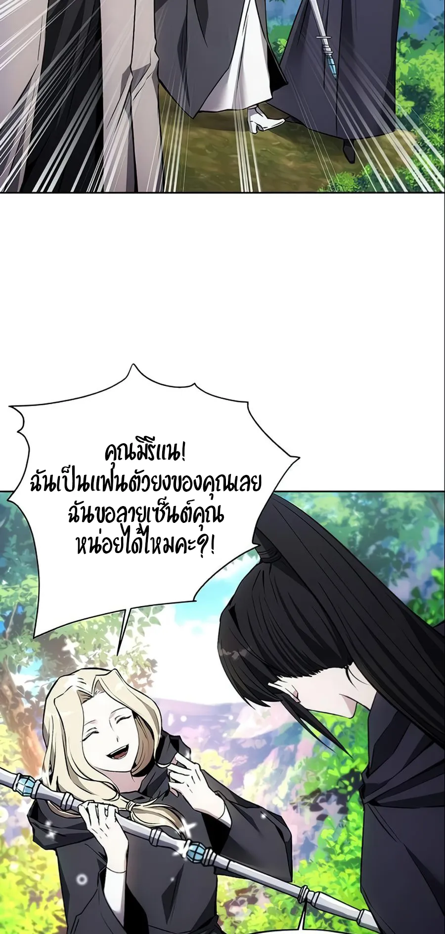 How To Live As a Villain ตอนที่ 14 หน้า 12