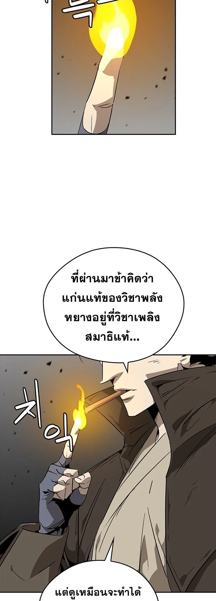 Wild West Murim ตอนที่ 35 หน้า 18