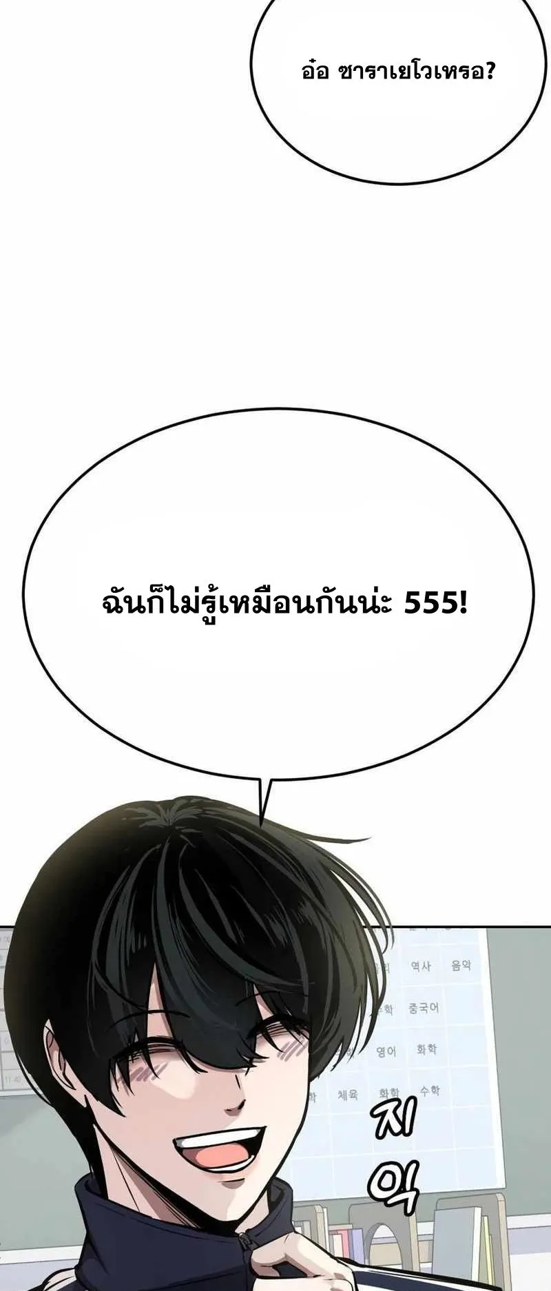 Resurrection Boy ตอนที่ 16 หน้า 57