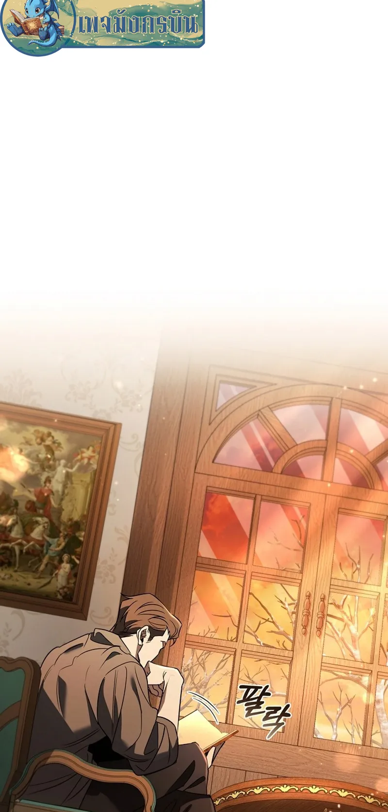 Raising the Princess to Overcome Death ตอนที่ 4 หน้า 67