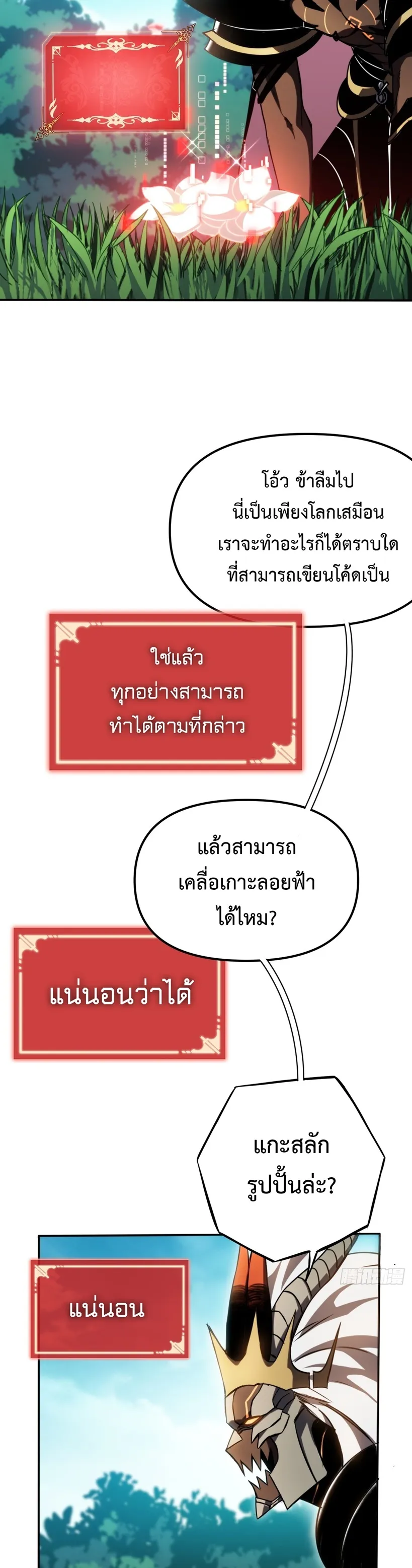 The Final Boss Became A Player ตอนที่ 2 หน้า 23