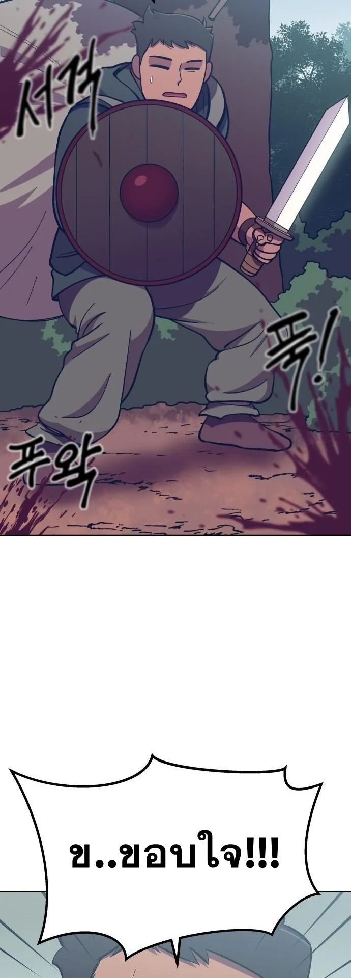 Gym Dungeon ตอนที่ 4 หน้า 68