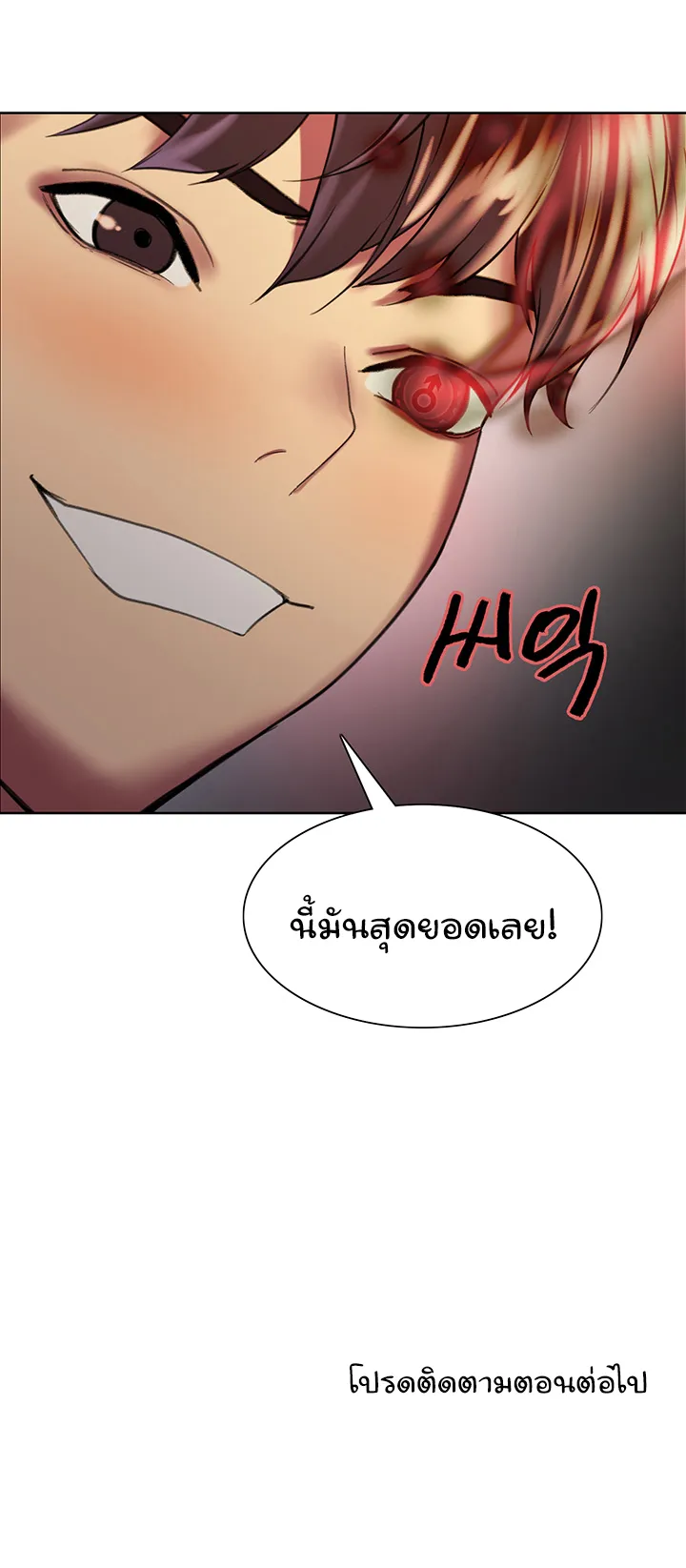Sex-Stop Watch ตอนที่ 14 หน้า 71