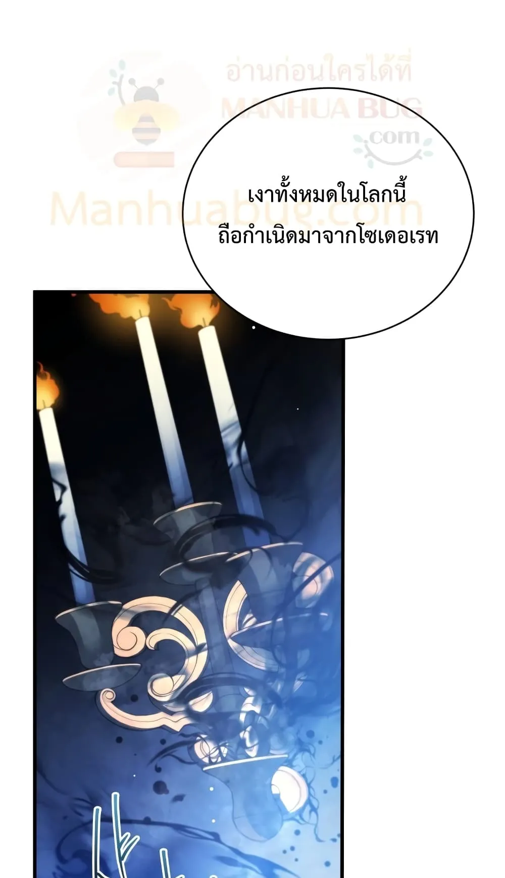 Swordmaster’s Youngest Son ตอนที่ 6 หน้า 74