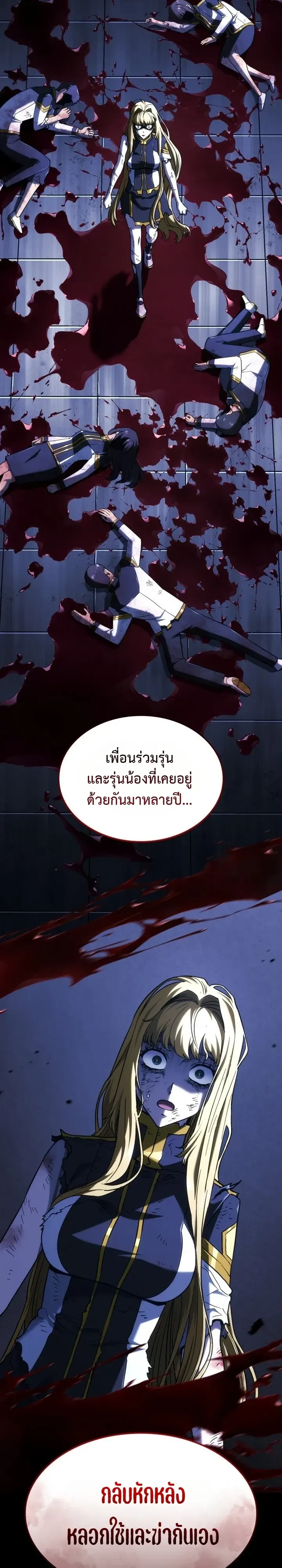 Revenge of the Iron-Blooded Sword Hound ตอนที่ 177 หน้า 26