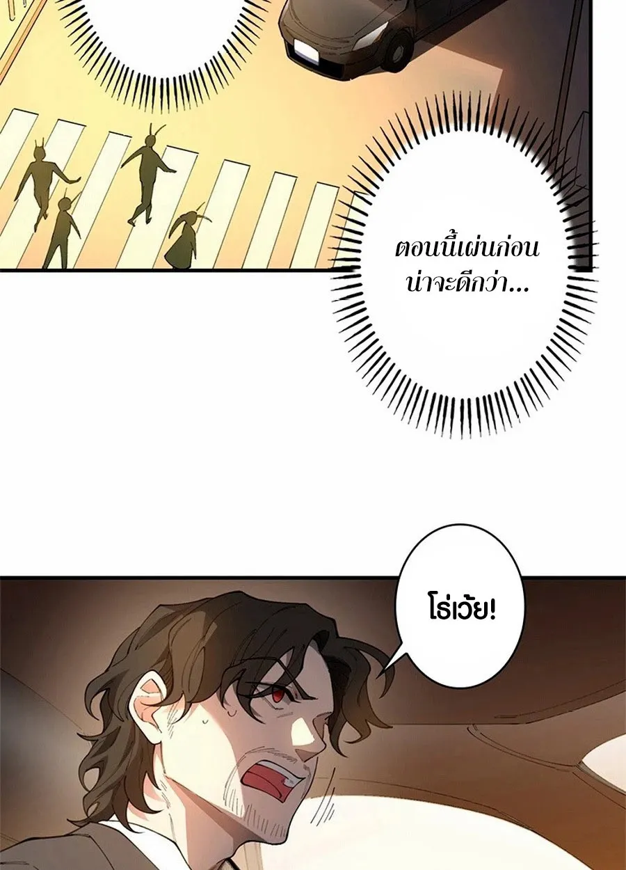 The Chosen SSS-Rank ตอนที่ 9 หน้า 12