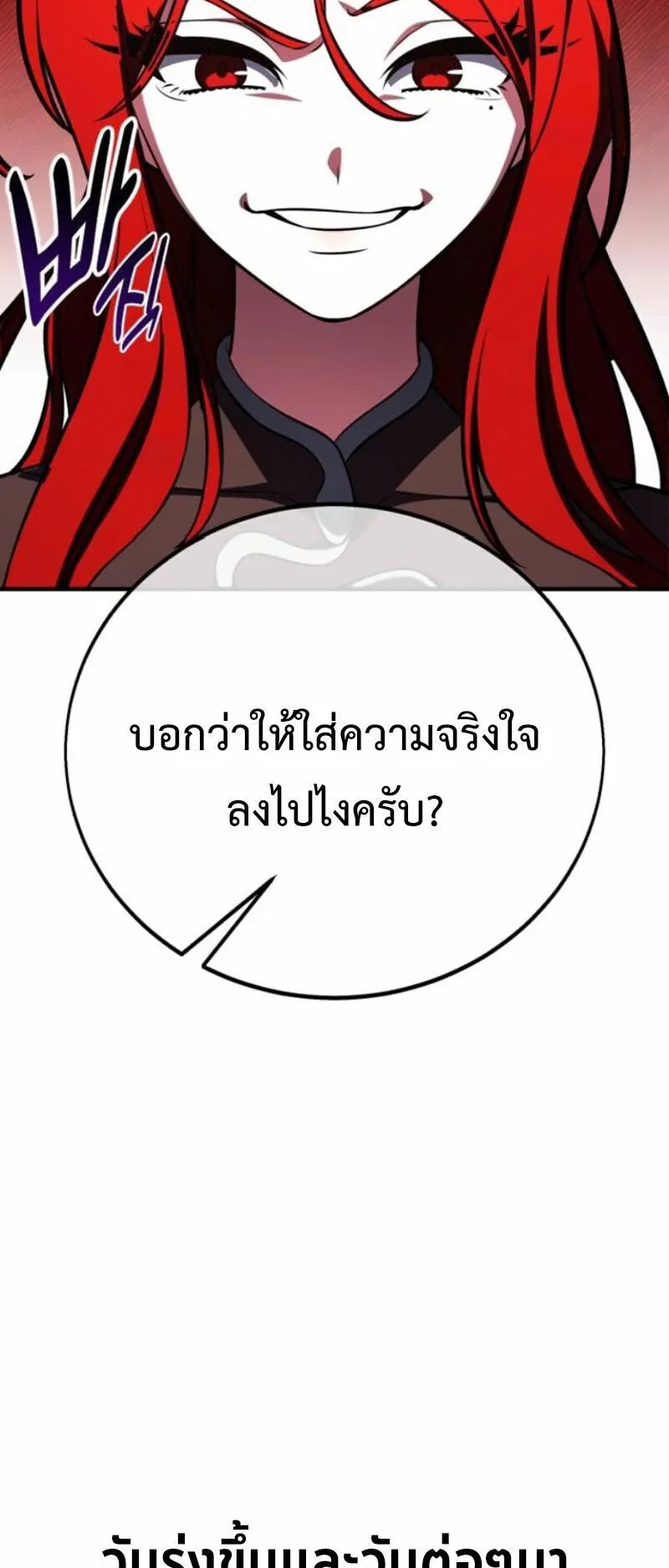 I Killed an Academy Player ตอนที่ 106 หน้า 91