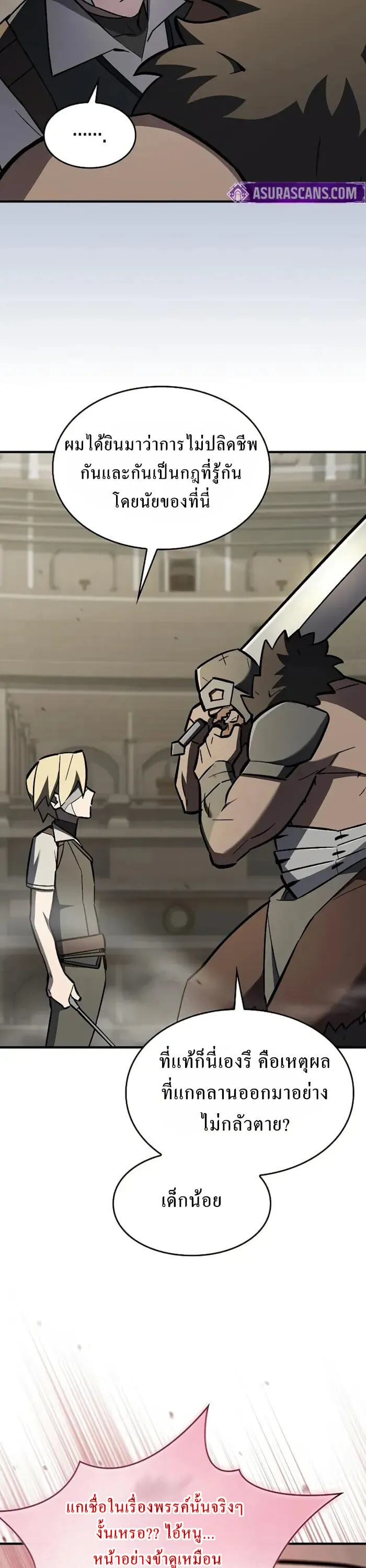 The Sword-Eating Swordmaster ตอนที่ 14 หน้า 41