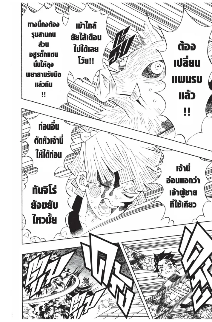 Kimetsu no yaiba ตอนที่ 91 หน้า 10