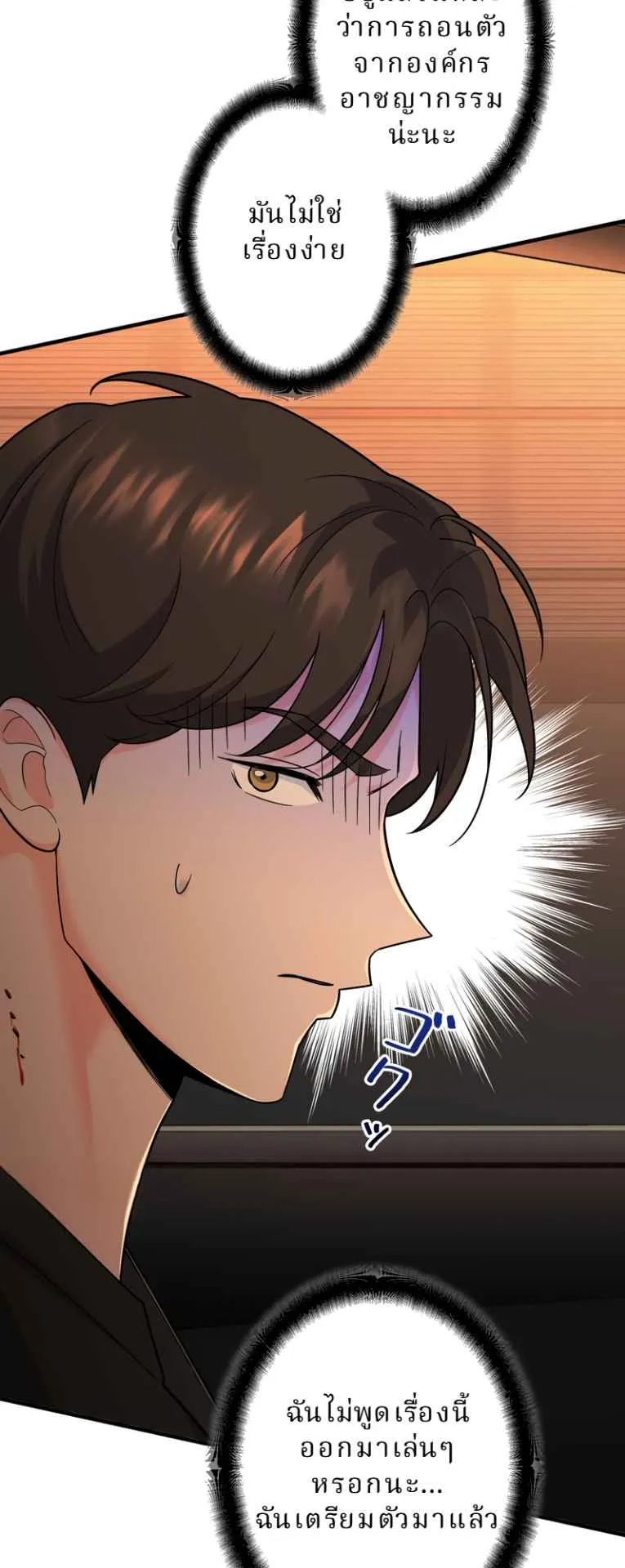 The Swordsmanship Instructor at the Academy ตอนที่ 7 หน้า 29