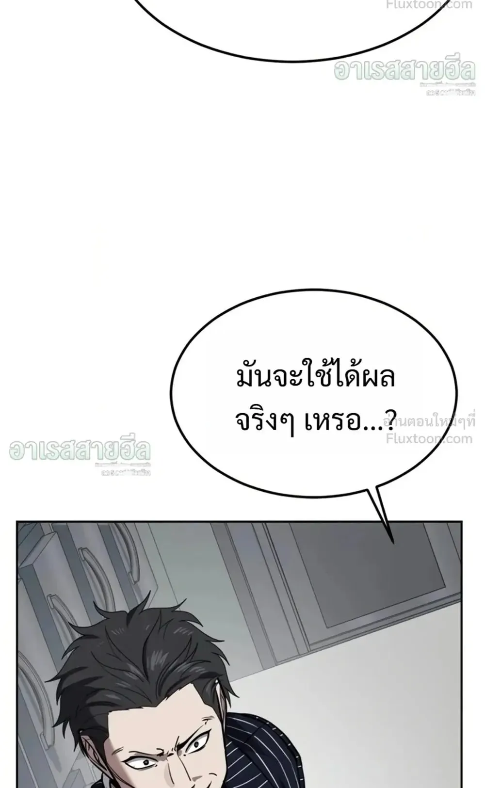 Resurrection Boy ตอนที่ 36 หน้า 69