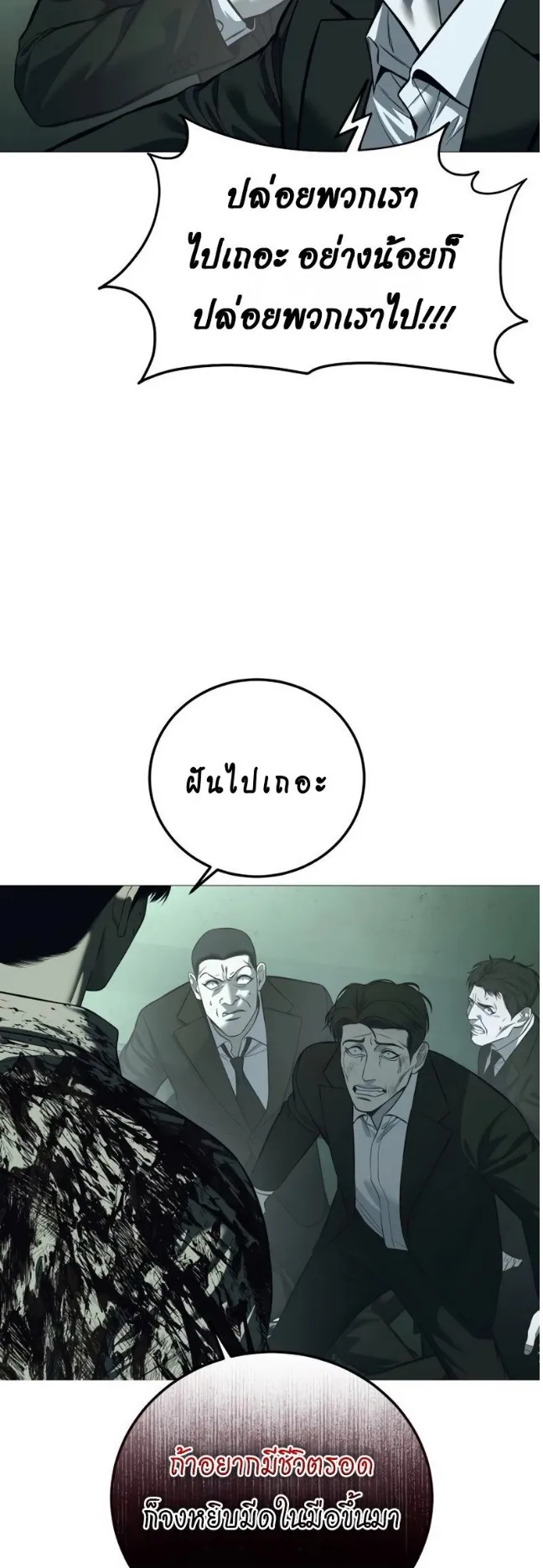 Red Shirt ตอนที่ 6 หน้า 61