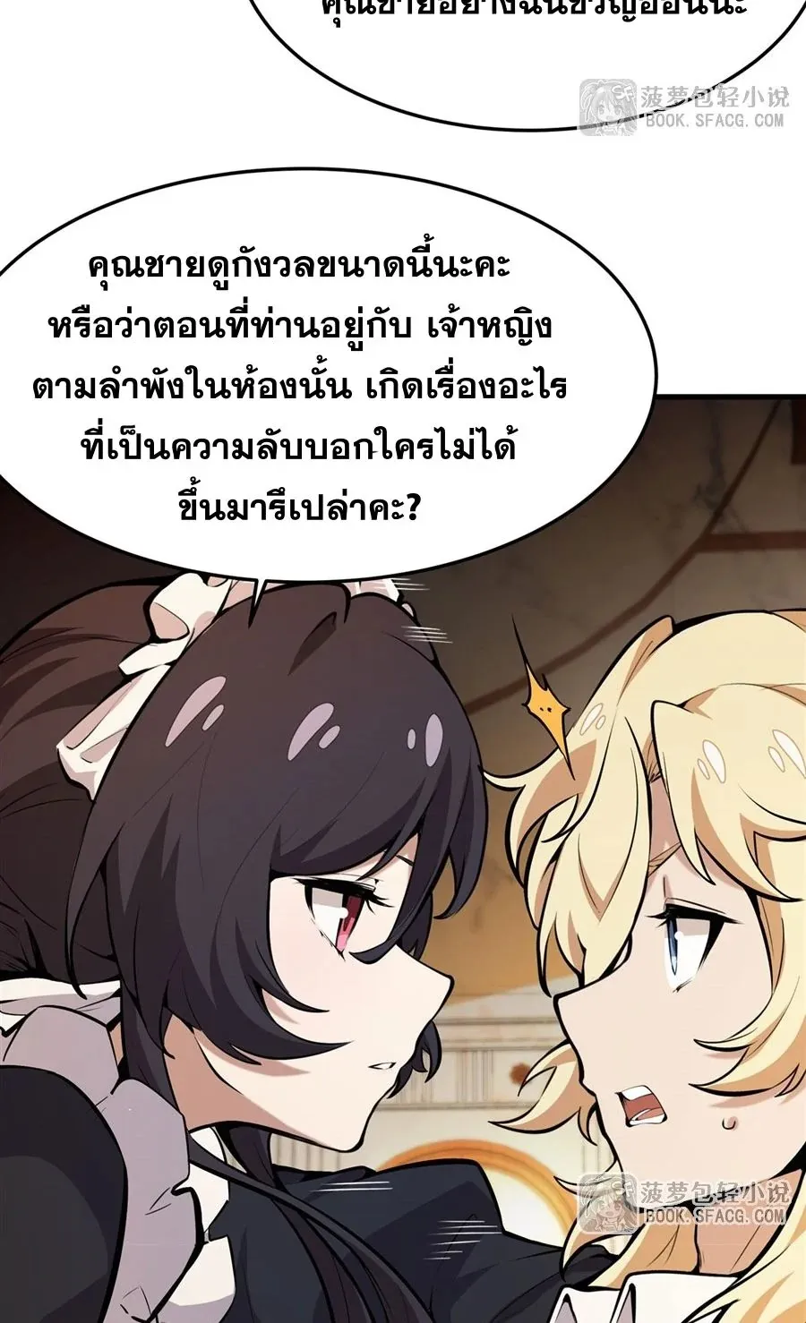 The Yellow-Haired Villain in Female Main Character’s Novel Wants Happiness ตอนที่ 11 หน้า 49