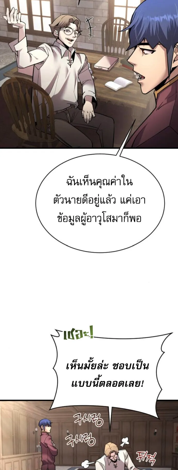 The Genius Mage Who Uses His Fists ตอนที่ 54 หน้า 19