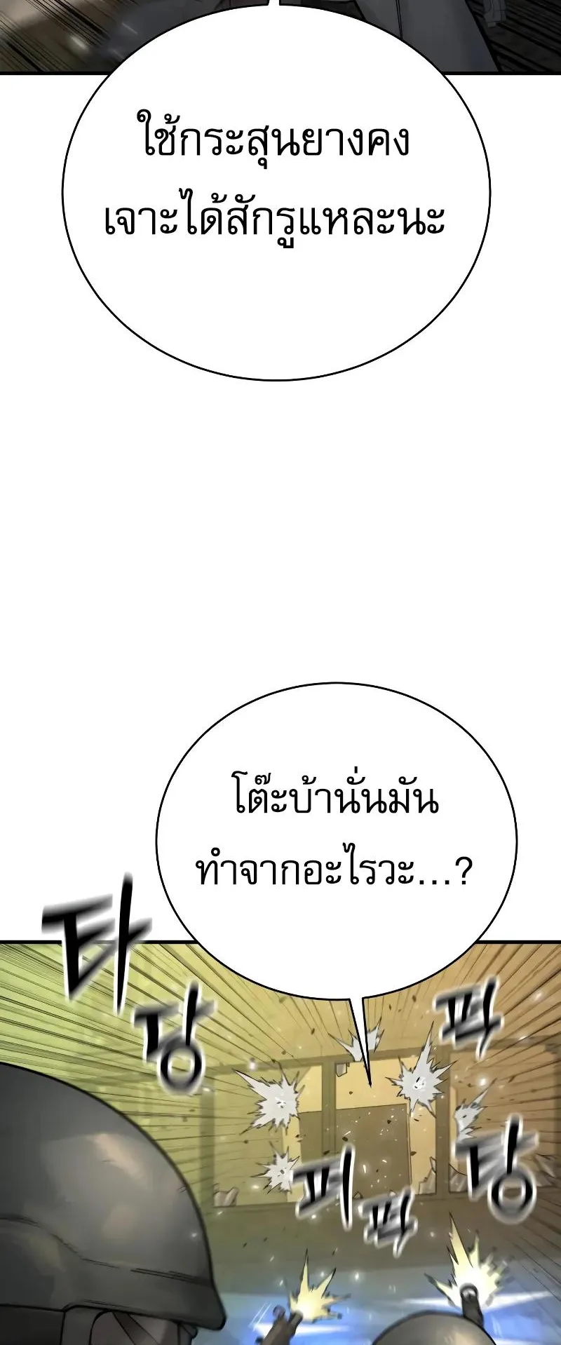 Return of the Bloodthirsty Police ตอนที่ 17 หน้า 22