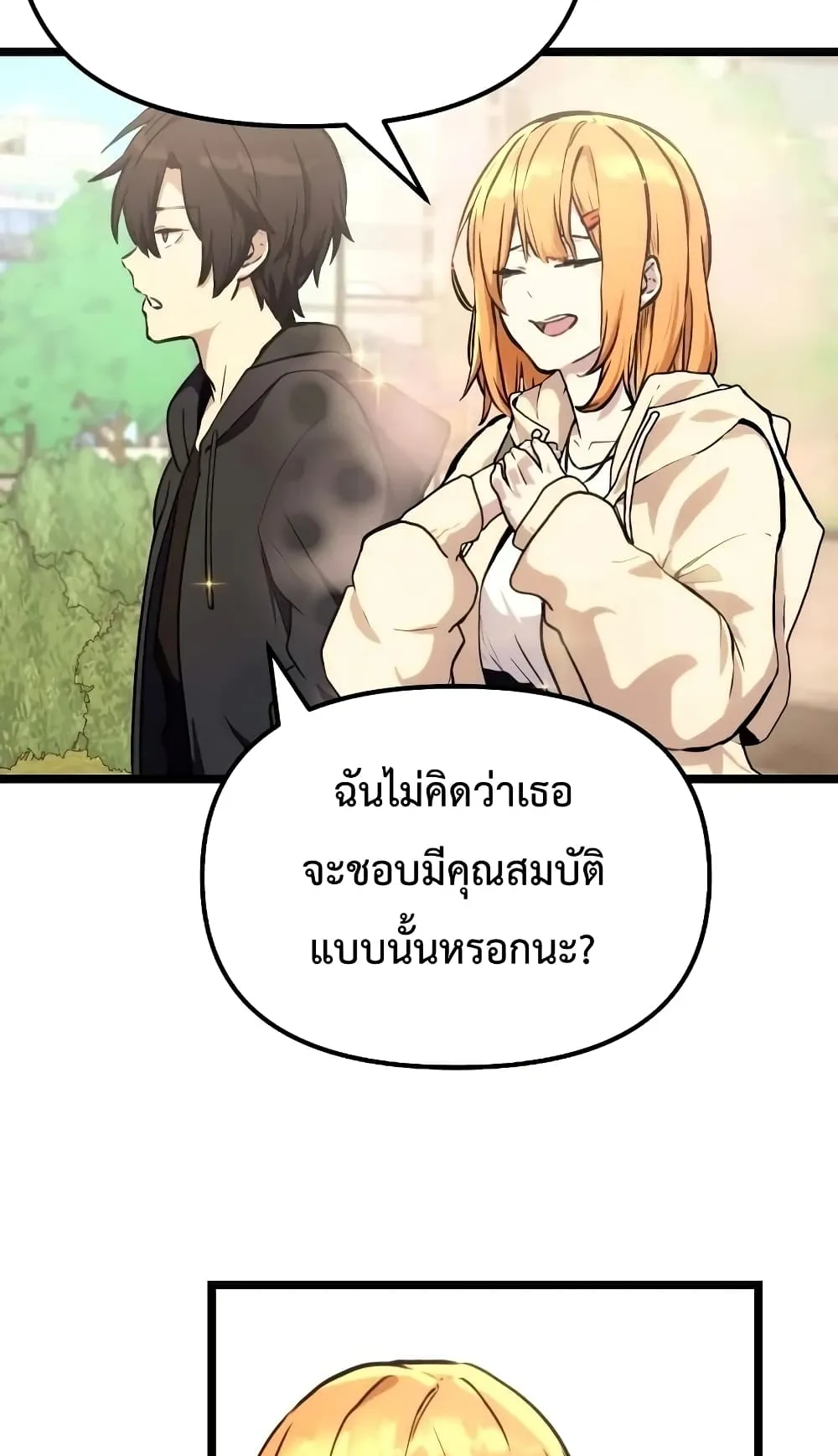 I Obtained a Mythic Item ตอนที่ 5 หน้า 57