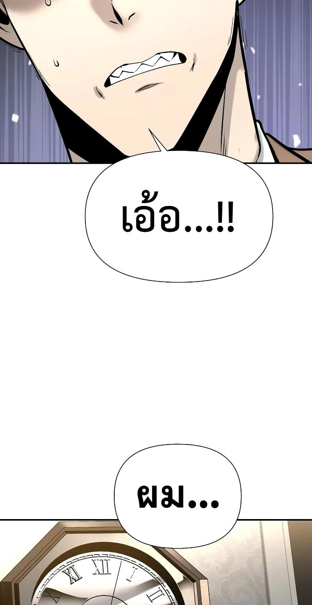 The Knight King Who Returned With a God ตอนที่ 8 หน้า 83