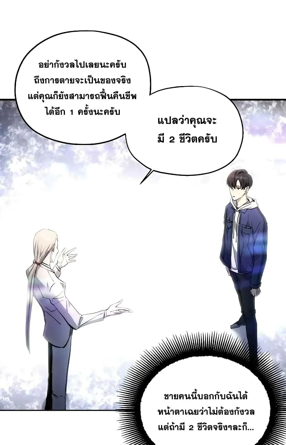 How To Live As a Villain ตอนที่ 2 หน้า 17