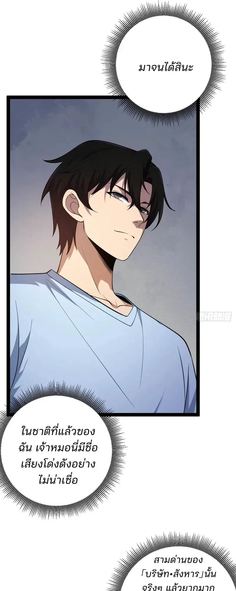 Day of Confinement ตอนที่ 7 หน้า 19