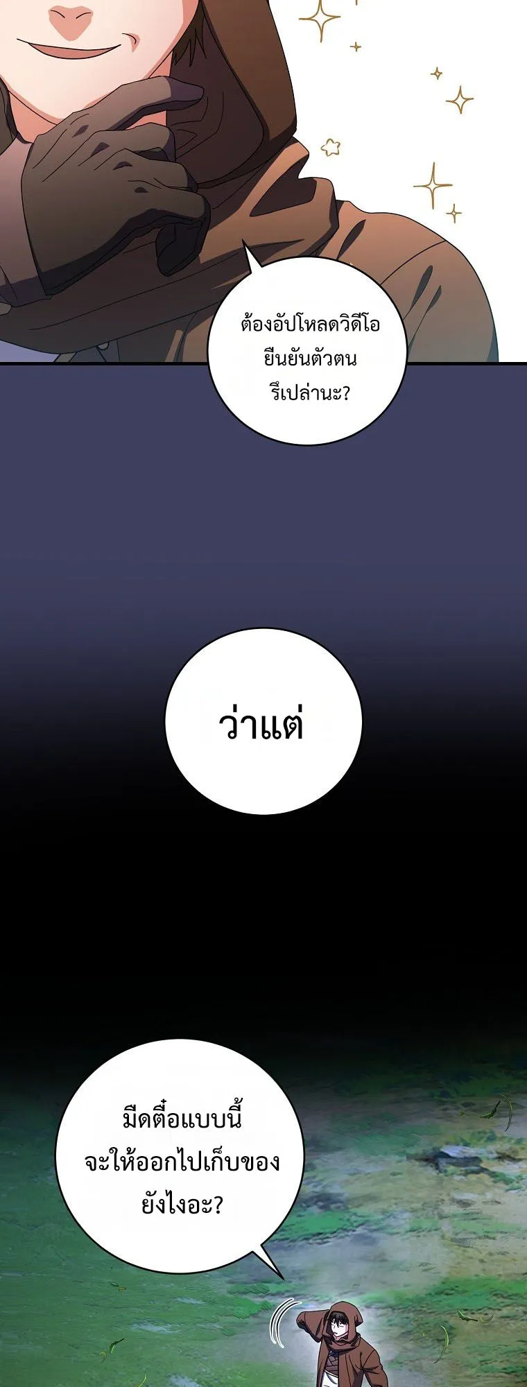 Master of All Skills ตอนที่ 12 หน้า 8