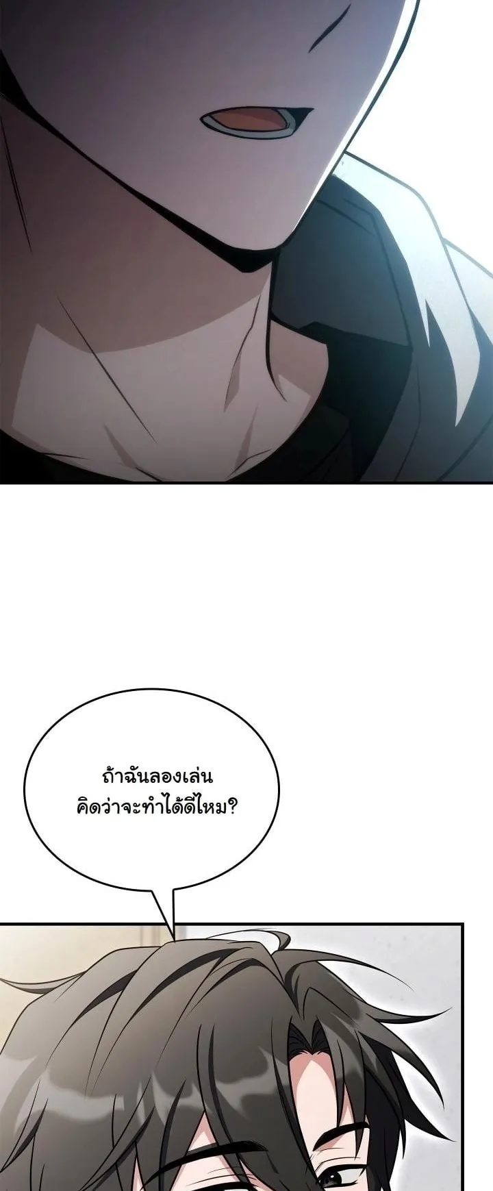 Swordmanship Veteran’s Game Stream ตอนที่ 1 หน้า 81