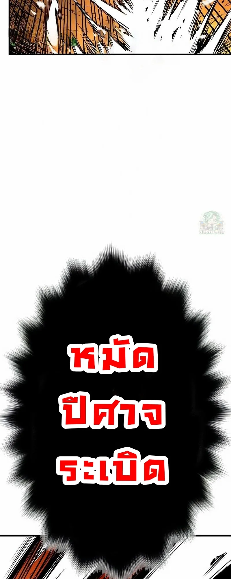 Ninja Reincarnation Fuuma Kotarou’s Quest to Reclaim His Humanity ตอนที่ 8 หน้า 33