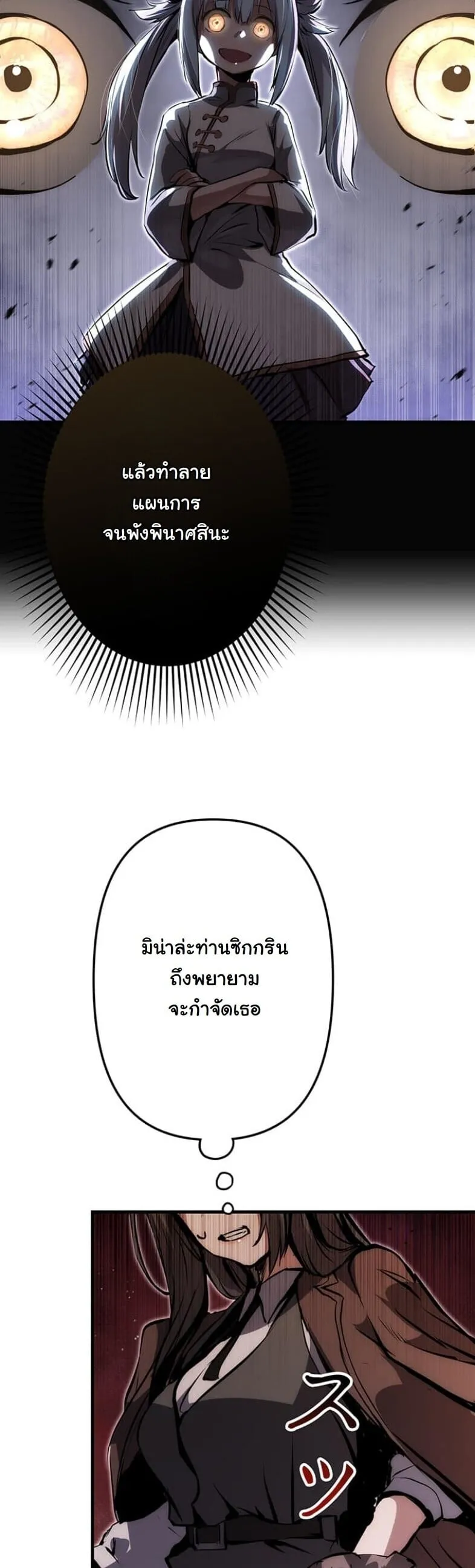 I Became a Cheat-Level Skill Thief ตอนที่ 21 หน้า 25