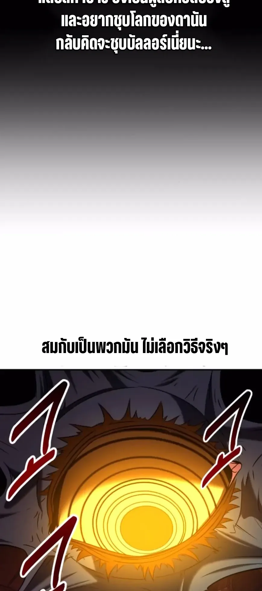 I Killed an Academy Player ตอนที่ 93 หน้า 108