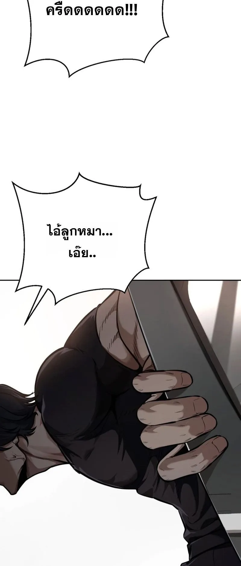 Resurrection Boy ตอนที่ 2 หน้า 77