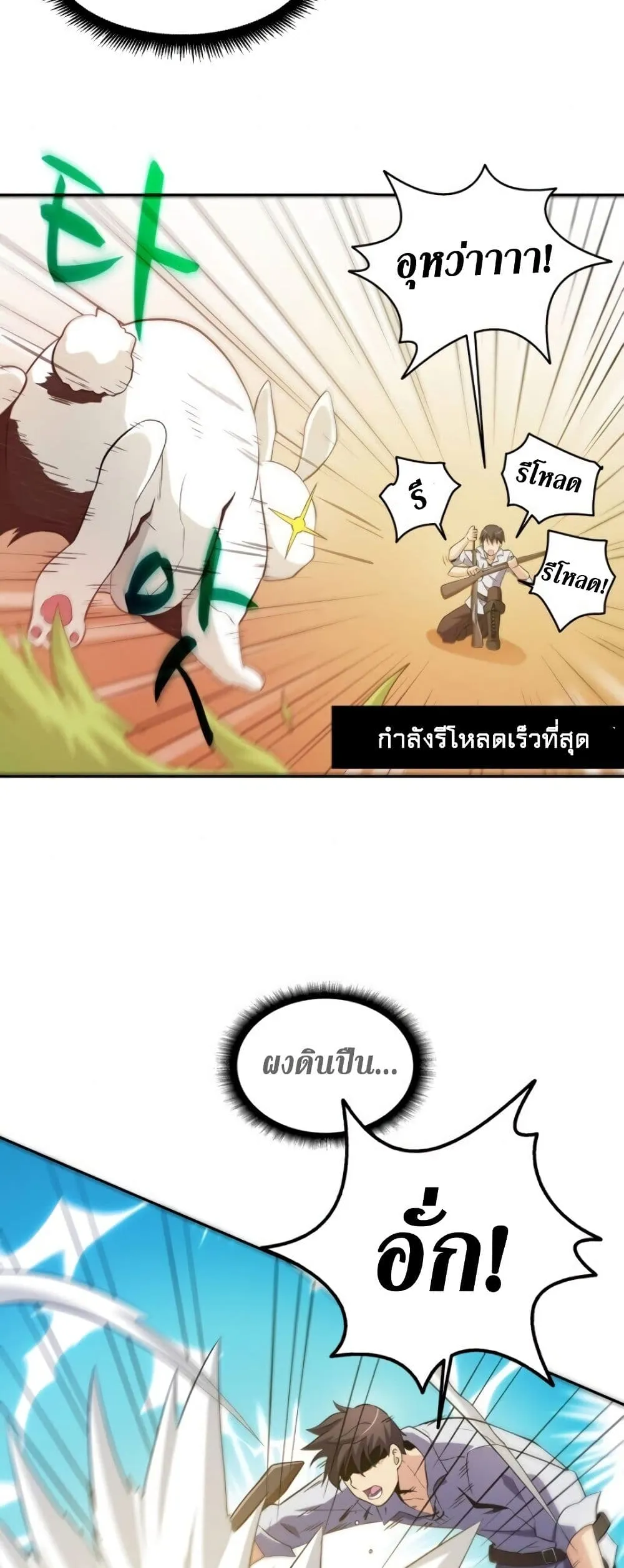 Arcane Sniper ตอนที่ 3 หน้า 45