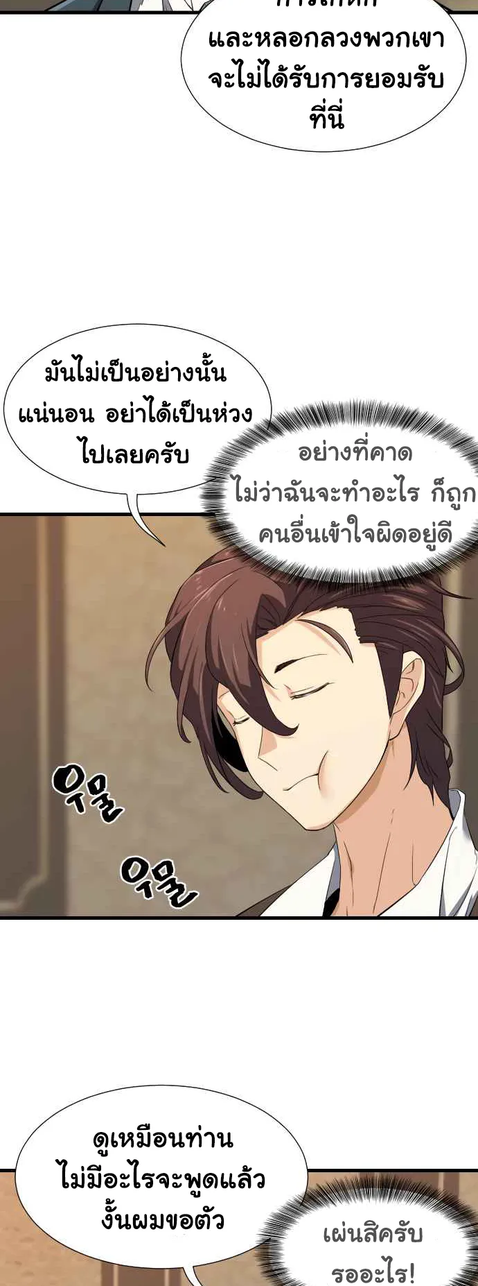 The Greatest Estate Developer ตอนที่ 3 หน้า 10